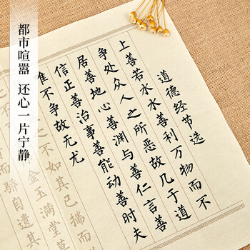 六品书院毛笔字帖软笔钢笔式小楷道德经初学者入门临摹抄经书手抄本练习纸套装描红柳体半生熟宣纸套装 六品书院毛笔字帖软笔钢笔式小楷道德经初学者入门临摹抄经书手抄本练习纸套装描红柳体半生熟宣纸套装