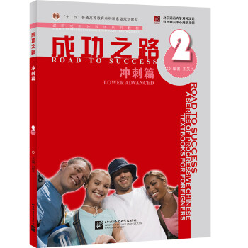 成功之路冲刺篇2（含1CD）