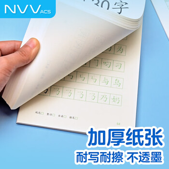 NVV 每日30字减压同步字帖三年级上册语文儿童练字帖小学生点阵生字人教版硬笔书法练字本NR-Z3上3本