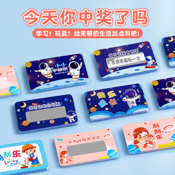 猫太子创意刮刮乐diy儿童幸运奖励刮刮卡小学生涂层贴自制积分教师卡学习成长激励 太空款60张 猫太子创意刮刮乐diy儿童幸运奖励刮刮卡小学生涂层贴自制积分教师卡学习成长激励 太空款60张