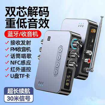 连拓 蓝牙适配器5.1音箱响功放机改装aux电脑视音频发射适配器FM收音机