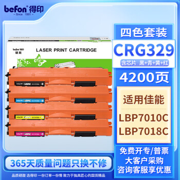 得印crg329墨粉适用佳能（Canon）LBP7010C硒鼓LBP7018C打印机墨盒 四色套装