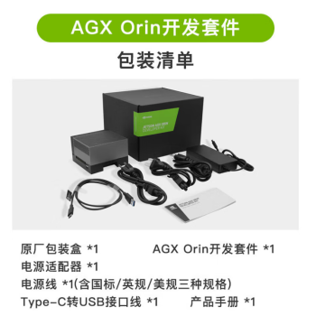 英伟达 JETSON官方原装AGX ORIN 64GB开发板套件945-13730-0050-000人工智能边缘计算Developer Kit 