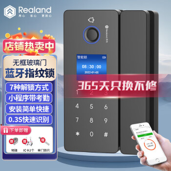 真地 Realand 玻璃门指纹锁门禁智能电子密码锁办公室玻璃门锁免开孔免布线可搭配IC卡使用 ZD208