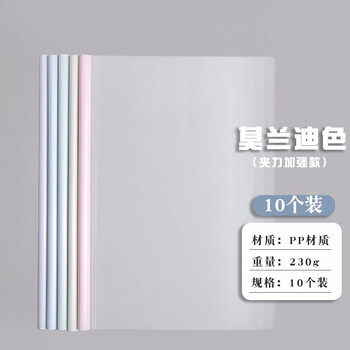 三年二班10只装水滴抽杆夹莫兰迪色系A4拉杆夹文件夹透明资料册试卷夹学生资料简历产检报告收纳册办公用品