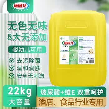 康威龙健康皂液洗手液22kg清洁去污酒店餐厅专用无色无味大桶实惠装
