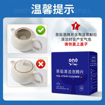 ONEFULL去茶垢清洁泡腾片20粒洗茶渍神器茶具清洗剂洗茶杯水垢杯子除垢剂