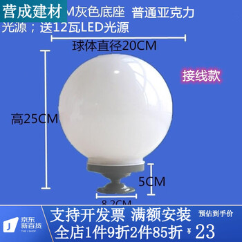 欧普灯户外围墙灯亚克力圆球柱头灯路灯景观庭院球形灯罩不碎球LED节能 20CM普通亚克力灰色底座 配5瓦L【图片 价格 品牌 报价】-京东