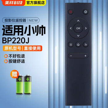 美祥适用小帅投影仪遥控器bp220j bp221j通用海微h6000/h3000投影机