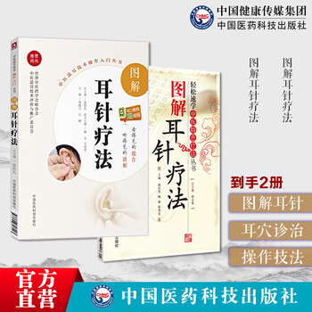耳穴診療法 中国伝統医学 9784925181754 耳穴診療法―中国伝統医学 - 陳 志強 | 9784925181754 | Amazon