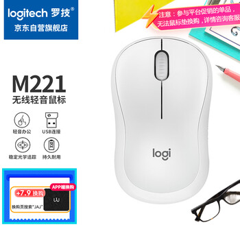 罗技（Logitech）M221 轻音鼠标 无线鼠标 办公鼠标 对称鼠标 带无线微型接收器 米白色