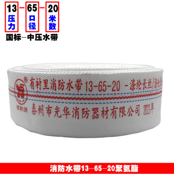 祥和牌XIANG HE消防水带65国标13-65-20聚氨酯25米2.5寸高压加厚防冻消防栓水带光华 消防水带13-65-20