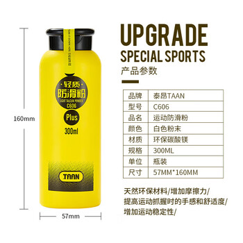 TAAN泰昂镁粉轻质防滑粉运动羽毛球单杠引体向上滑石粉止滑粉300ml
