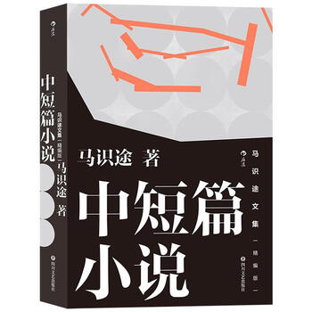 中短篇小说