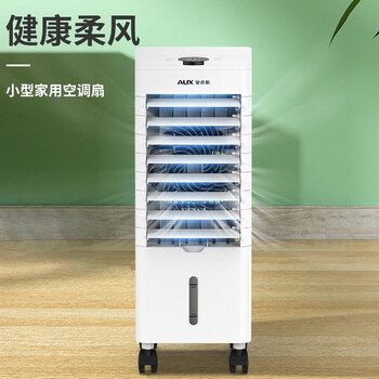 奥克斯(AUX)空调扇制冷器小空调冷风机单冷家用冷风扇宿舍办公移动冷气扇无叶风扇移动冷风机FLS-160ASR 奥克斯(AUX)空调扇制冷器小空调冷风机单冷家用冷风扇宿舍办公移动冷气扇无叶风扇移动冷风机FLS-160ASR