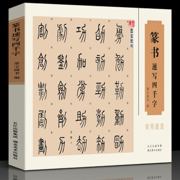 六体字典- 京东