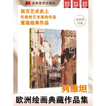 吉林美术出版社其他绘画- 京东