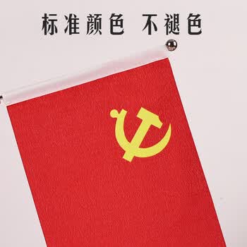 优学库 党旗国旗桌面摆件国旗小红旗办公室会议室桌旗 金色Y型摆件伴手礼