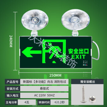 雙頭消防應急燈安全出口指示燈停電應急照明燈疏散通道標誌牌 新國標