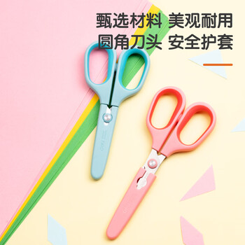 得力（deli）儿童剪刀安全手工剪子圆头小学生美工小剪刀文具便携剪刀一年级幼儿园3-6岁 蓝色6073