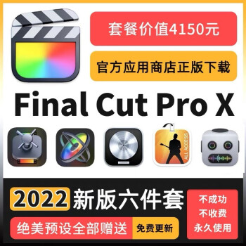 final cut pro mac价格报价行情- 京东