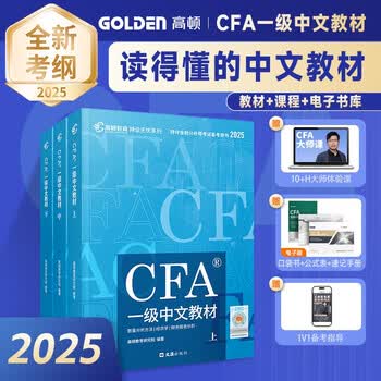 CFA 2021 L1 テキスト+教材 cfalevel1教材- 京东