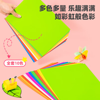 得力（deli）得力(deli)10张彩色A4硬卡纸加厚彩色剪纸手工绘画美工折纸彩纸幼儿园儿童生日开学文具