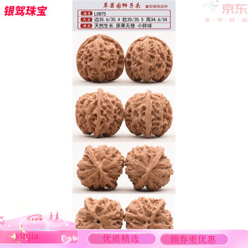 【東京文玩育成】文玩核桃 原樹吸血鬼官帽 32x31x43mm 文玩官帽核桃价格报价行情- 京东