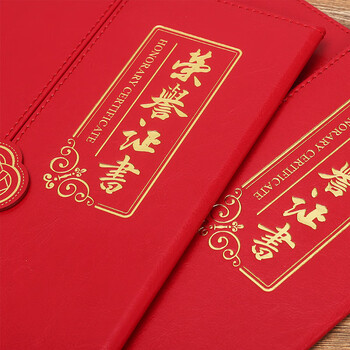 洧宜 三折页荣誉证书A4员工高档证书任命书毕业证书外壳奖状获奖证书 皮制款【5本装+10页内芯】红色 