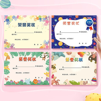 誉禾a4奖状纸中小学生加厚双胶纸卡通荣誉奖状创意幼儿园学生用品四款混装/100张 5186 誉禾a4奖状纸中小学生加厚双胶纸卡通荣誉奖状创意幼儿园学生用品四款混装/100张 5186