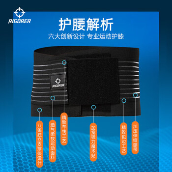 准者护腰男士腰背夹运动带篮球训练健身腰椎支撑收腹椎间盘防护