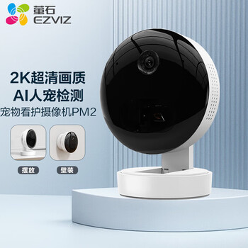 萤石PM2宠物看护摄像机 300万像素室内智能无线监控器家用摄像头 2K高清星光级夜视 