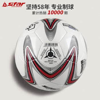 世达（star）足球1000成人专业比赛训练PU超纤手缝职业联赛5号标准用球SB375