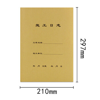【全网低价】信发 TRNFA RZ-1(加厚十本装) 日志/A4施工日志/安全监理日记本 50张牛皮封面施工手册/单位工程记录记事本 【全网低价】信发 TRNFA RZ-1(加厚十本装) 日志/A4施工日志/安全监理日记本 50张牛皮封面施工手册/单位工程记录记事本