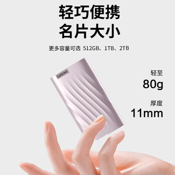 联想512GB 移动固态硬盘（PSSD）PS6 Type-c USB 3.1直连手机电脑笔记本传输速度550MB/s轻薄锆石粉