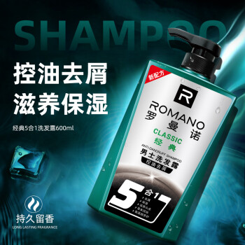 罗曼诺 Romano 男士洗发水草本精华清爽控油去屑洗发露经典香型600ml 图片价格品牌报价 京东