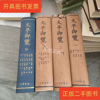 太平御覧 全4冊揃 太平御覧引得 太平御覧 全4冊揃 太平御覧引得 Amazon.co.jp: 太平御覧全4