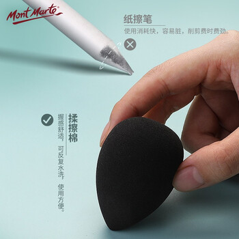 蒙玛特(Mont Marte)素描揉擦棉 揉擦笔学生绘画揉擦球速写画画海绵球 画纸笔擦美妆蛋工具P-SM-004 速写 马克笔绘画