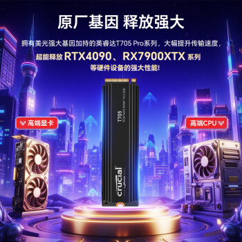 Crucial英睿达 美光T705 Pro 4TB SSD固态硬盘 M.2接口(NVMe PCIe5.0*4)读速14100MB/s 散热版台式机硬盘