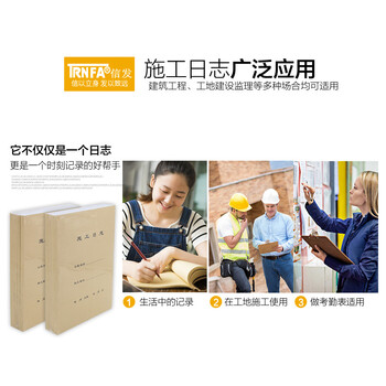 信发 TRNFA RZ-2（加厚十本装） 施工安全日志/A4施工日记本 50张牛皮封面施工手册/单位工程记录记事本