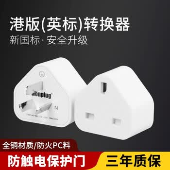 曦途英标转换插头港版苹果iphone港行电源转换器中国香港大陆ipad充电器 新加坡马来西亚插座转接头港版 国外电器转换在国内用 图片价格品牌报价 京东