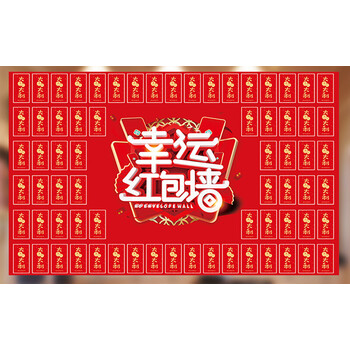 定红包墙开业活动促销抽奖背景墙店庆抽奖海报感恩有你心形1214红包