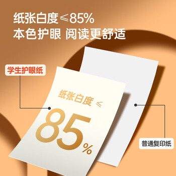 亚太森博本色护眼打印纸A4 70g500张*5包一箱 学生作业纸双面复印纸 近视防控认证 整箱2500张【高性价比】