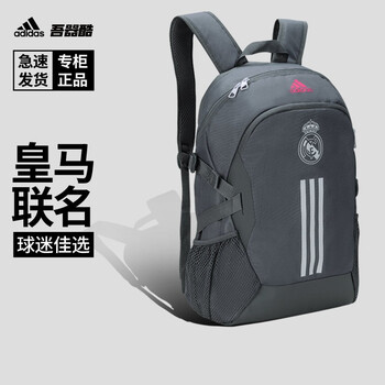 Adidas阿迪达斯双肩包男尤文图斯/皇马/曼联/拜仁俱乐部休闲健身运动足球训练背包皇马款FR9738【图片价格品牌报价】-京东
