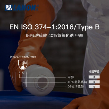 兰浪SR242 进口天然橡胶耐酸碱工业手套防化劳保实验室加长款42cm L