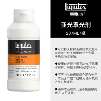 Liquitex丽唯特 亚光罩光剂丙烯媒介剂法国进口BJD娃娃专用丙烯调和液塑型膏助流剂流体画材料 浇注媒介剂237ml 单瓶