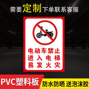 禁止电动车上楼禁止电动车进入电梯停放禁止入内标识牌充电电瓶车入内安全充电须知停放标识严禁楼道定制定做电动车禁止进入电梯易发火灾 Pvc塑料板 30x40cm 图片价格品牌报价 京东