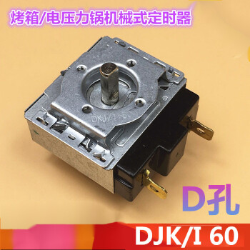 杉貝適用電壓力鍋dkj160定時器定時開關電烤箱電飯煲機械式16a250v