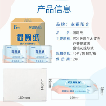 幸福阳光 湿厕纸40片*6包装温和呵护安心无刺激 擦除99.9%细菌直冲马桶 幸福阳光 湿厕纸40片*6包装温和呵护安心无刺激 擦除99.9%细菌直冲马桶