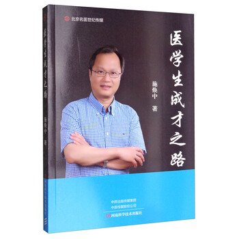 北京名医世纪传媒:医学生成才之路